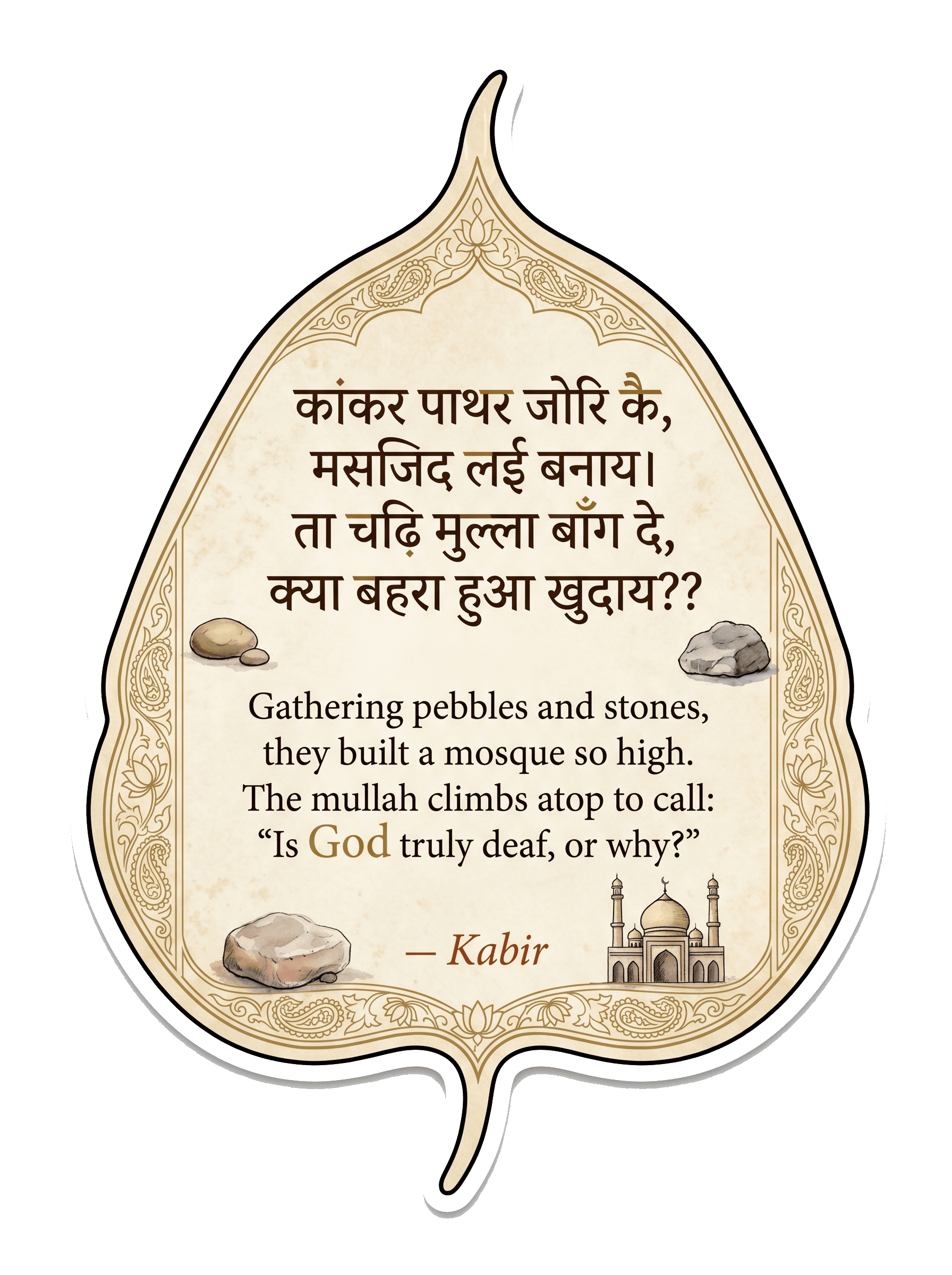 Kabir's Mosque of Pebbles