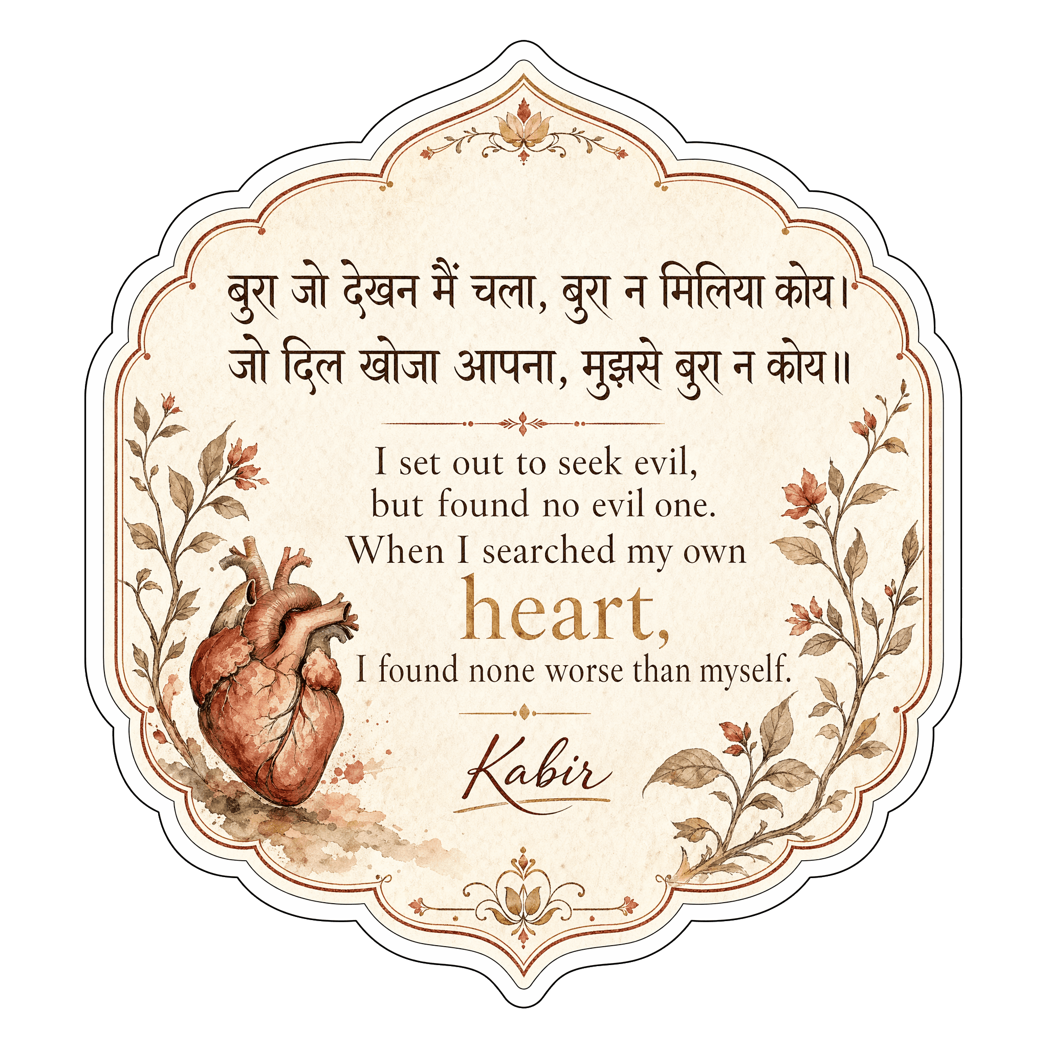 Kabir's Humble Heart