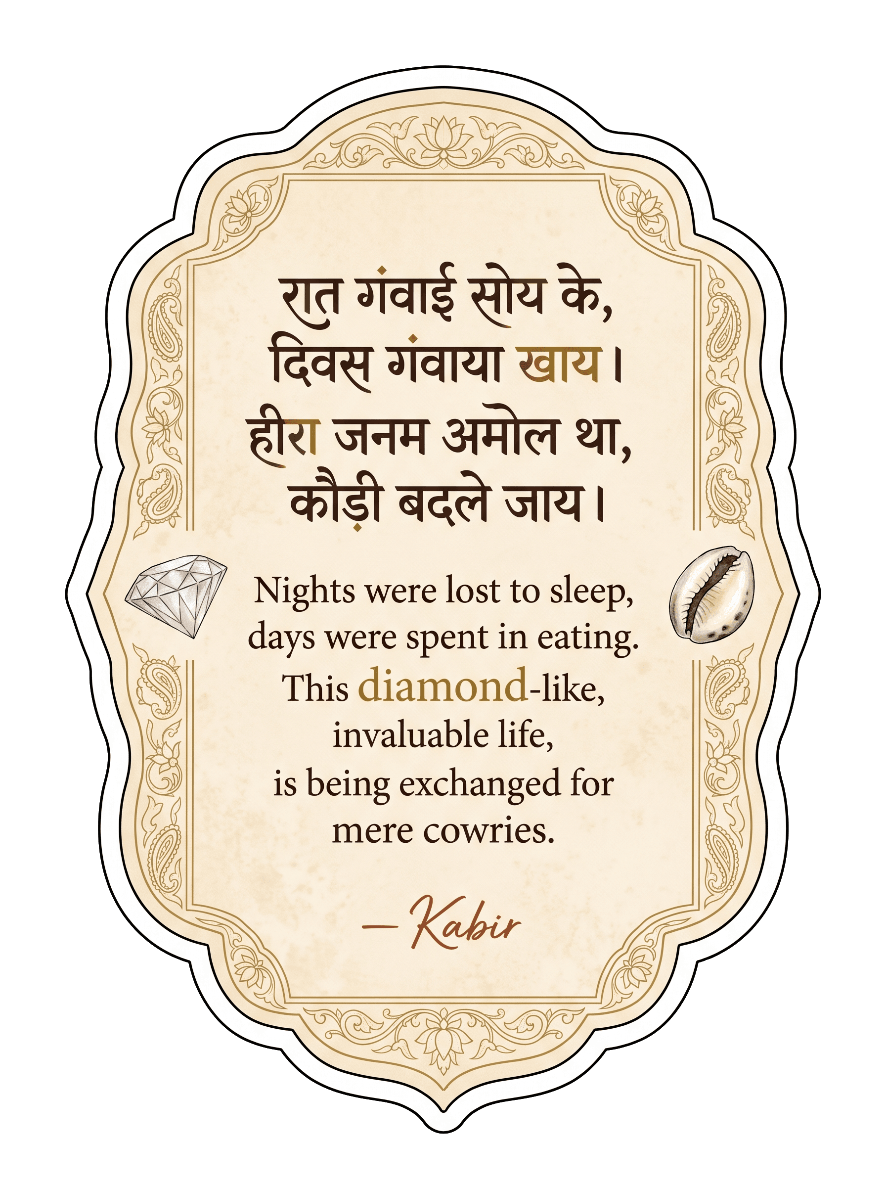 Kabir: Value Your Life