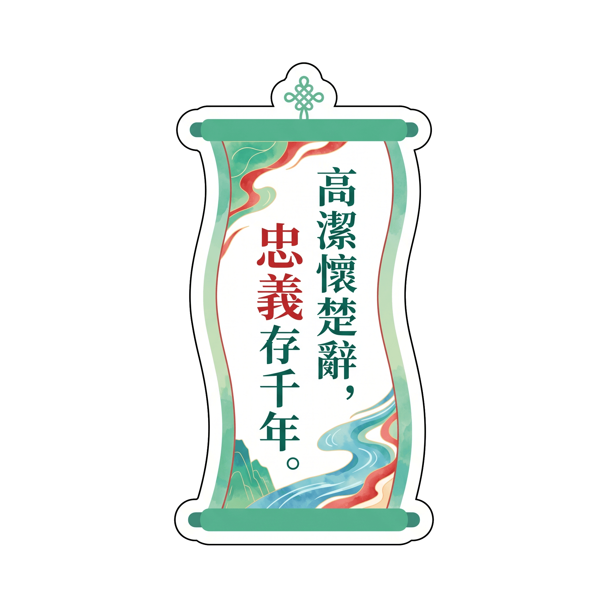 Noble Purity, Enduring Loyalty Scroll
