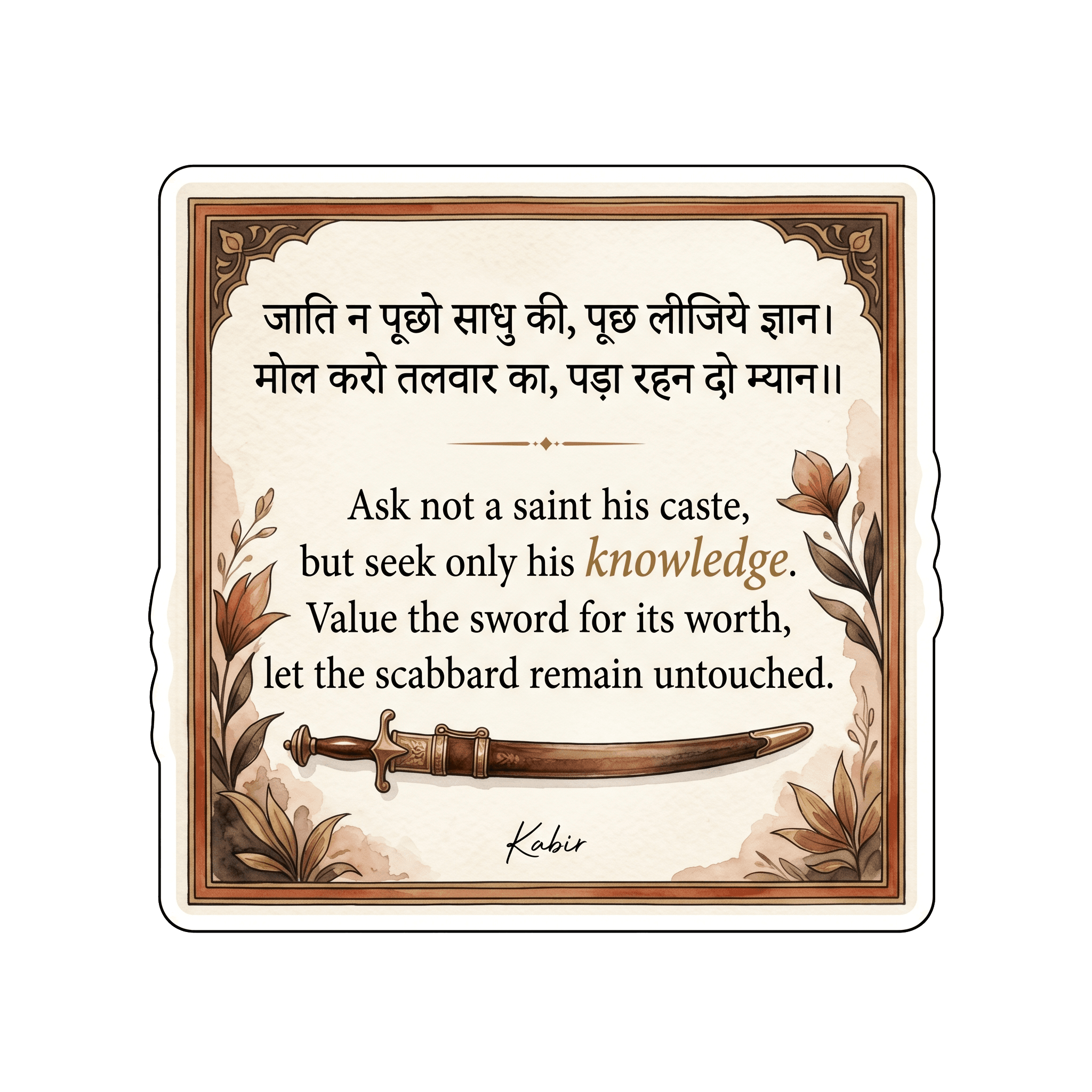 Kabir's Wisdom: Seek Knowledge, Not Caste